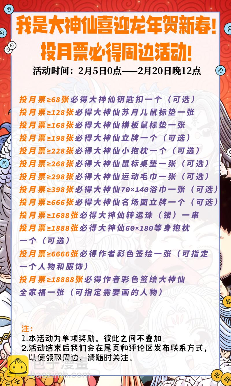 🍘我是大神仙 第六七六回 只有一个 第17页