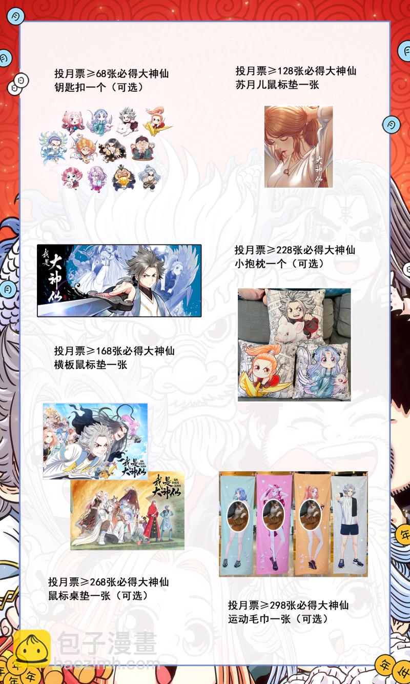 🍘我是大神仙 第六七六回 只有一个 第18页