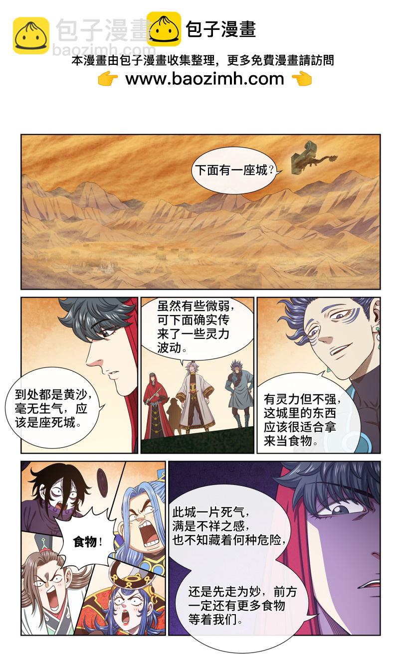 🍘我是大神仙 第六七六回 只有一个 第2页