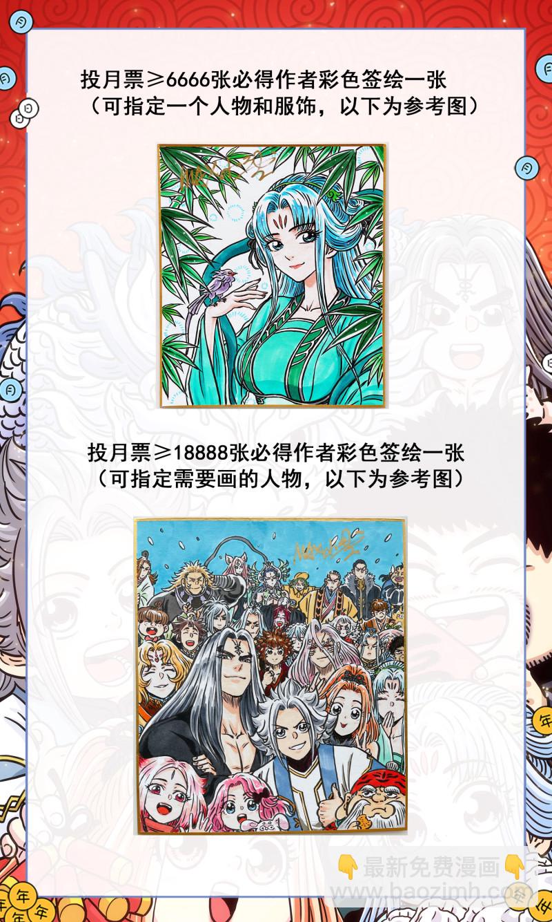🍘我是大神仙 第六七六回 只有一个 第20页