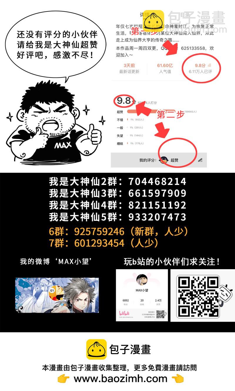 🍘我是大神仙 第六七六回 只有一个 第21页