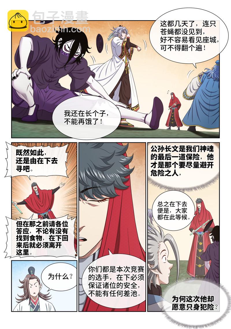 🍘我是大神仙 第六七六回 只有一个 第3页