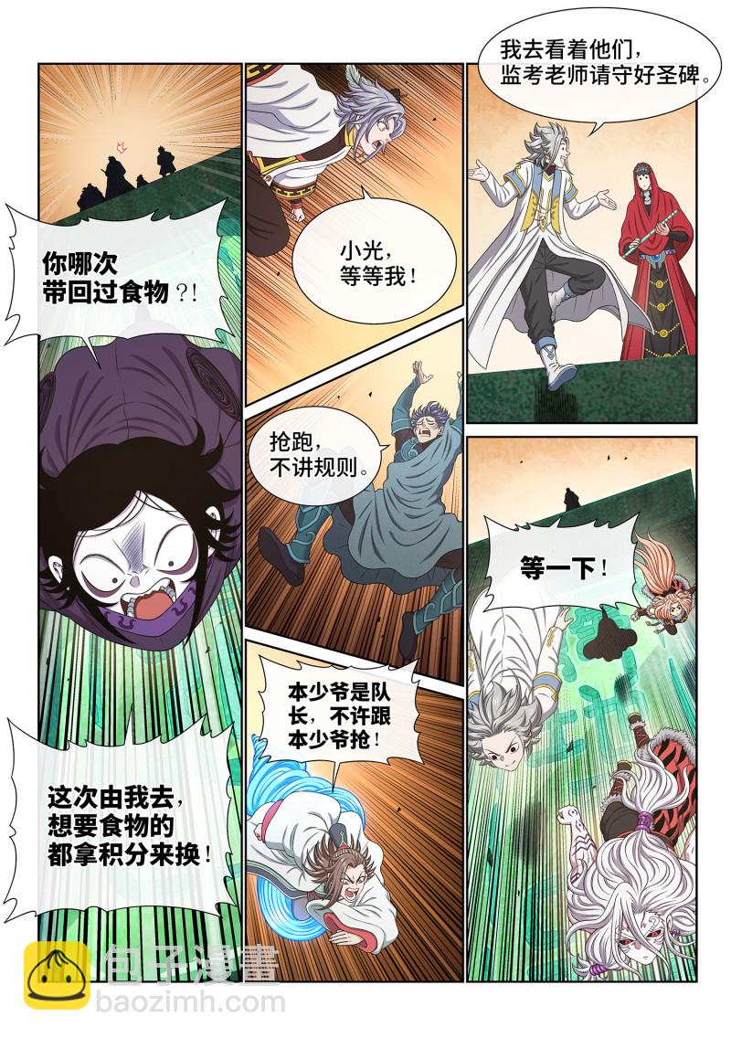 🍘我是大神仙 第六七六回 只有一个 第4页