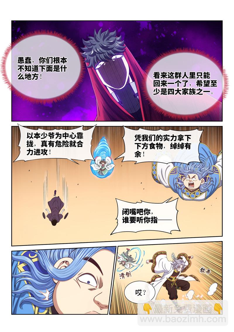 🍘我是大神仙 第六七六回 只有一个 第5页