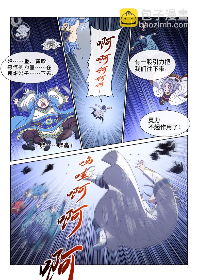 🍘我是大神仙 第六七六回 只有一个 第6页