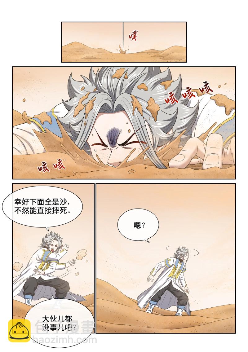 🍘我是大神仙 第六七六回 只有一个 第7页