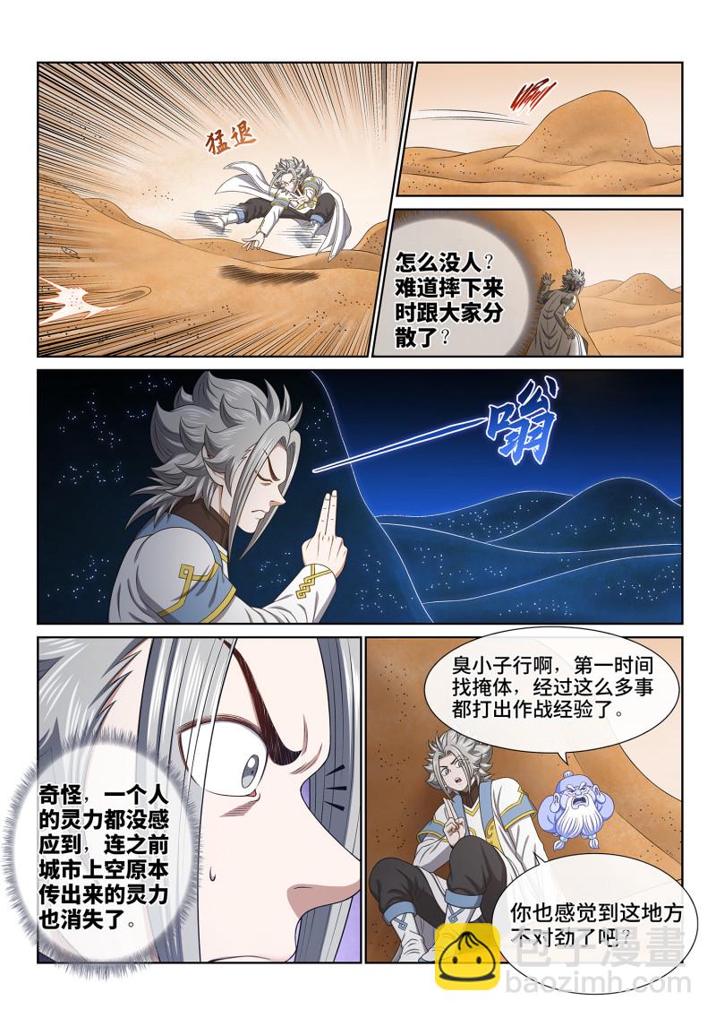 🍘我是大神仙 第六七六回 只有一个 第8页