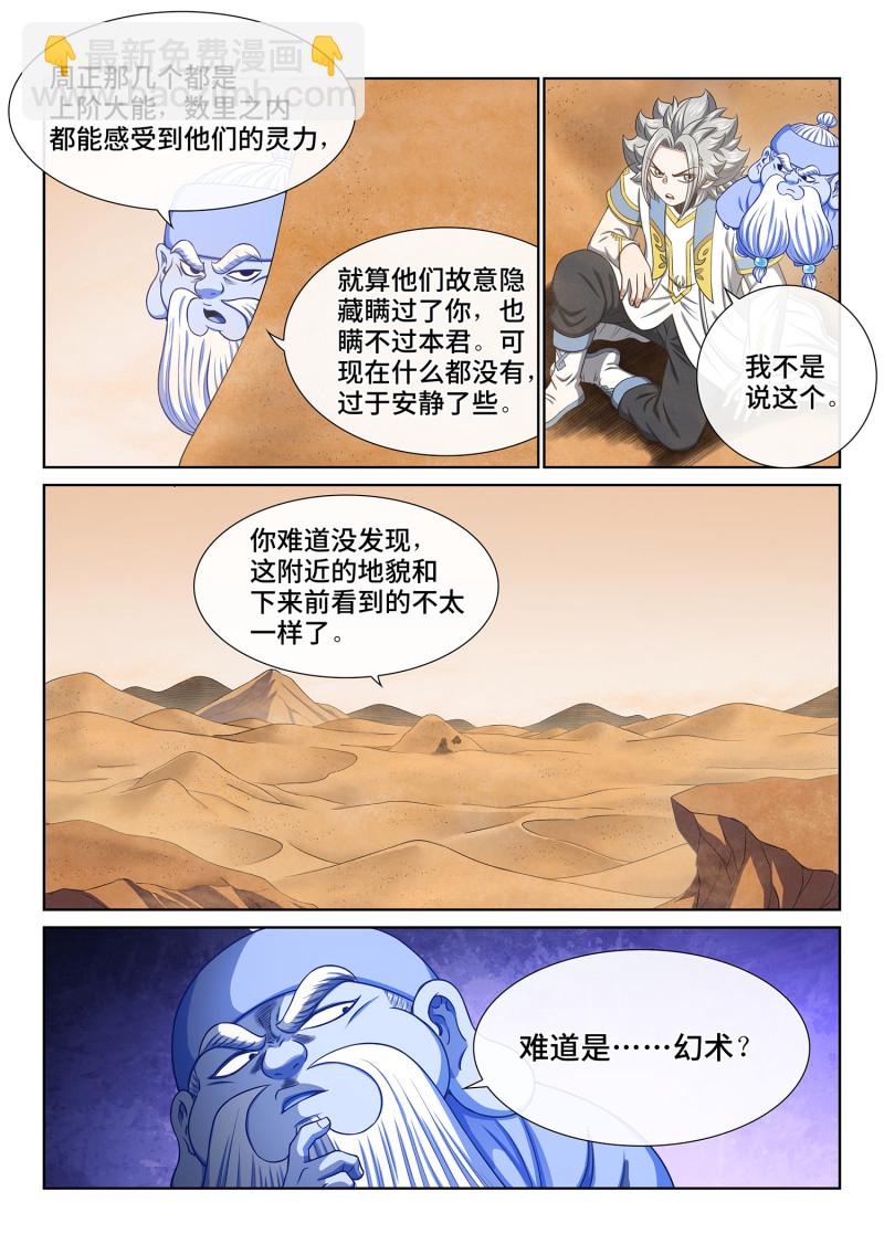 🍘我是大神仙 第六七六回 只有一个 第9页