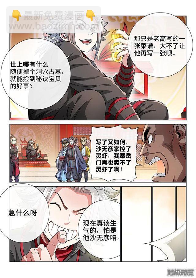 🍘我是大神仙 第六十八话·谈生意 第10页