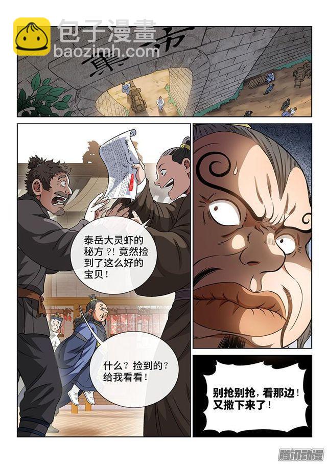 🍘我是大神仙 第六十八话·谈生意 第11页