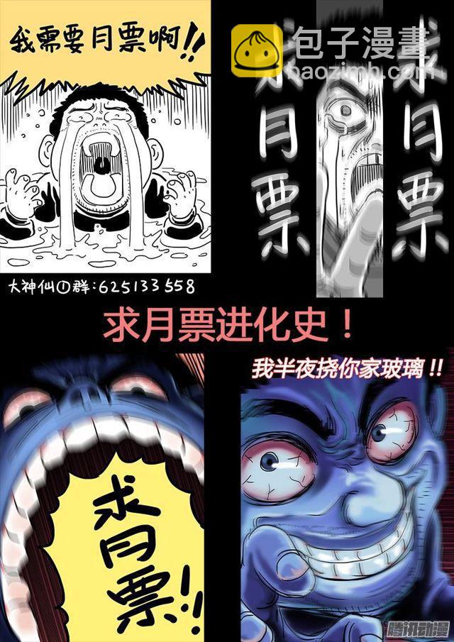 🍘我是大神仙 第六十八话·谈生意 第20页