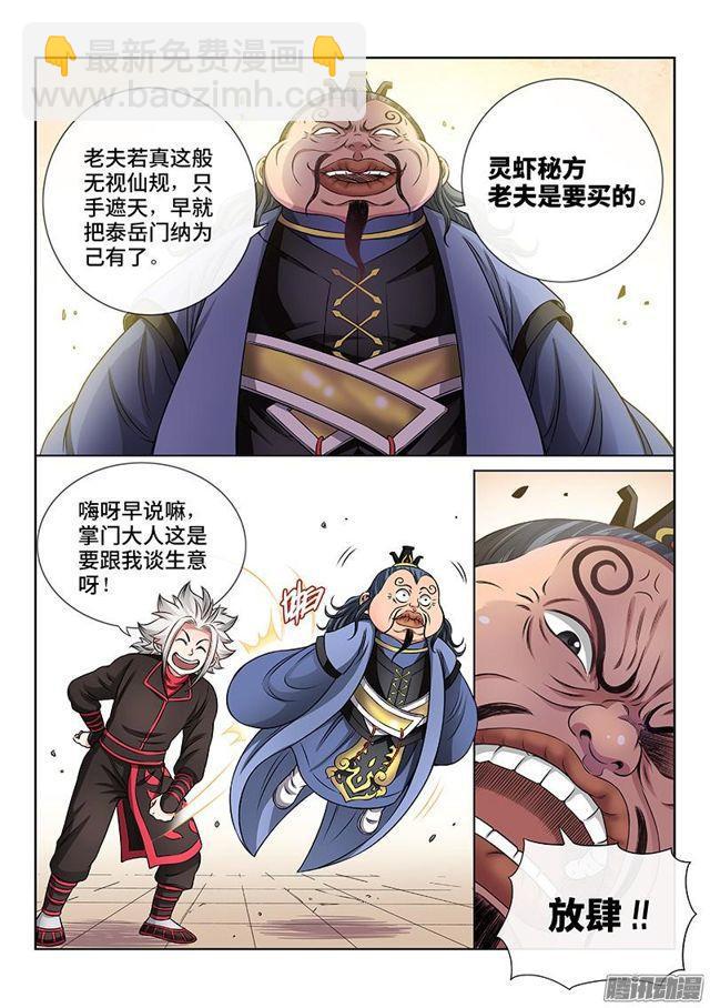 🍘我是大神仙 第六十八话·谈生意 第3页
