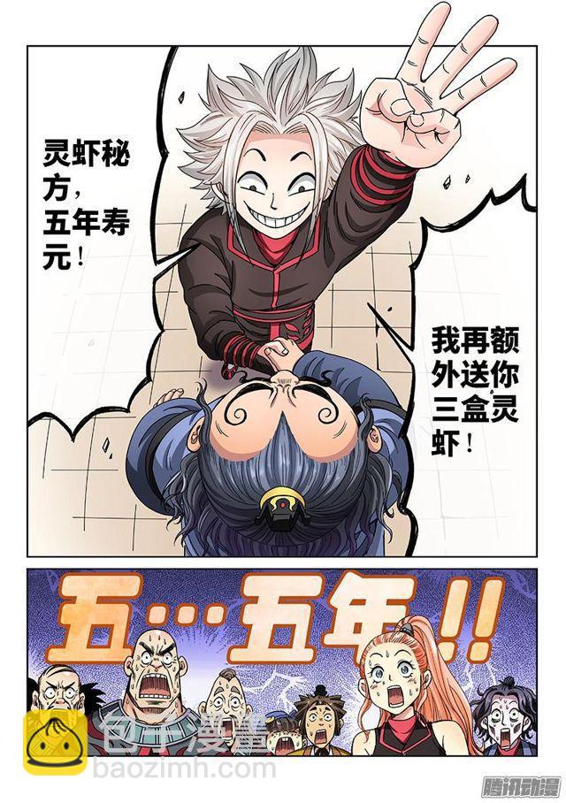 🍘我是大神仙 第六十八话·谈生意 第6页
