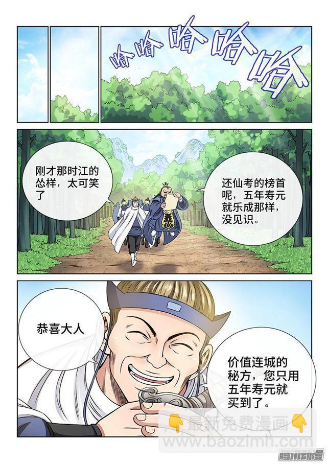 🍘我是大神仙 第六十八话·谈生意 第7页