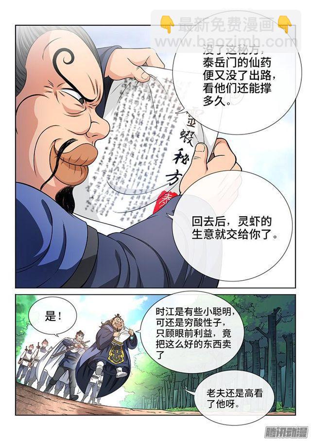 🍘我是大神仙 第六十八话·谈生意 第8页