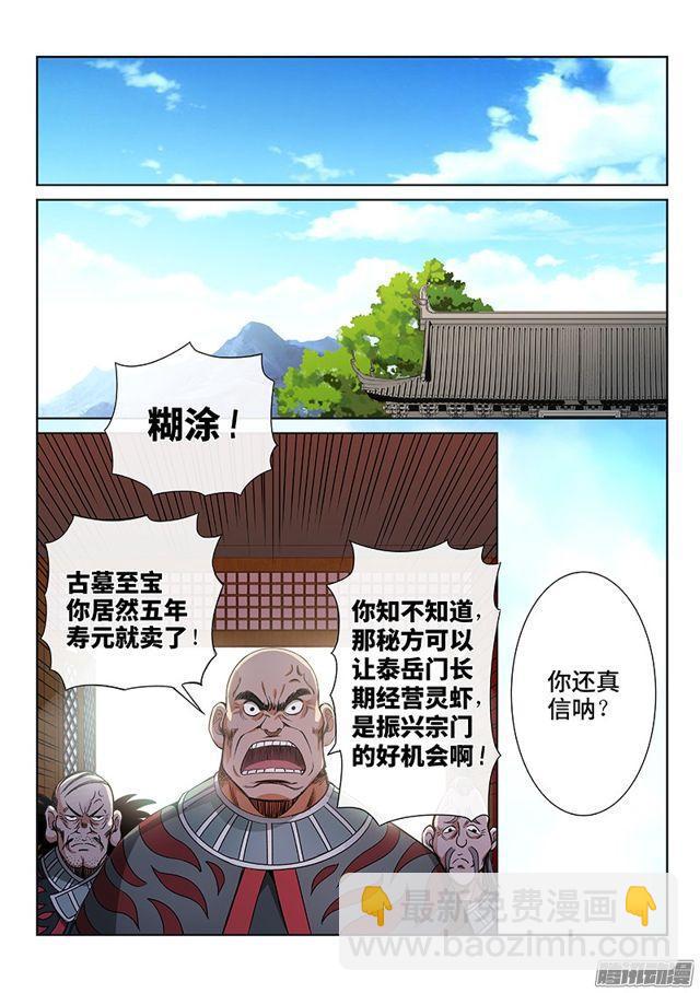 🍘我是大神仙 第六十八话·谈生意 第9页
