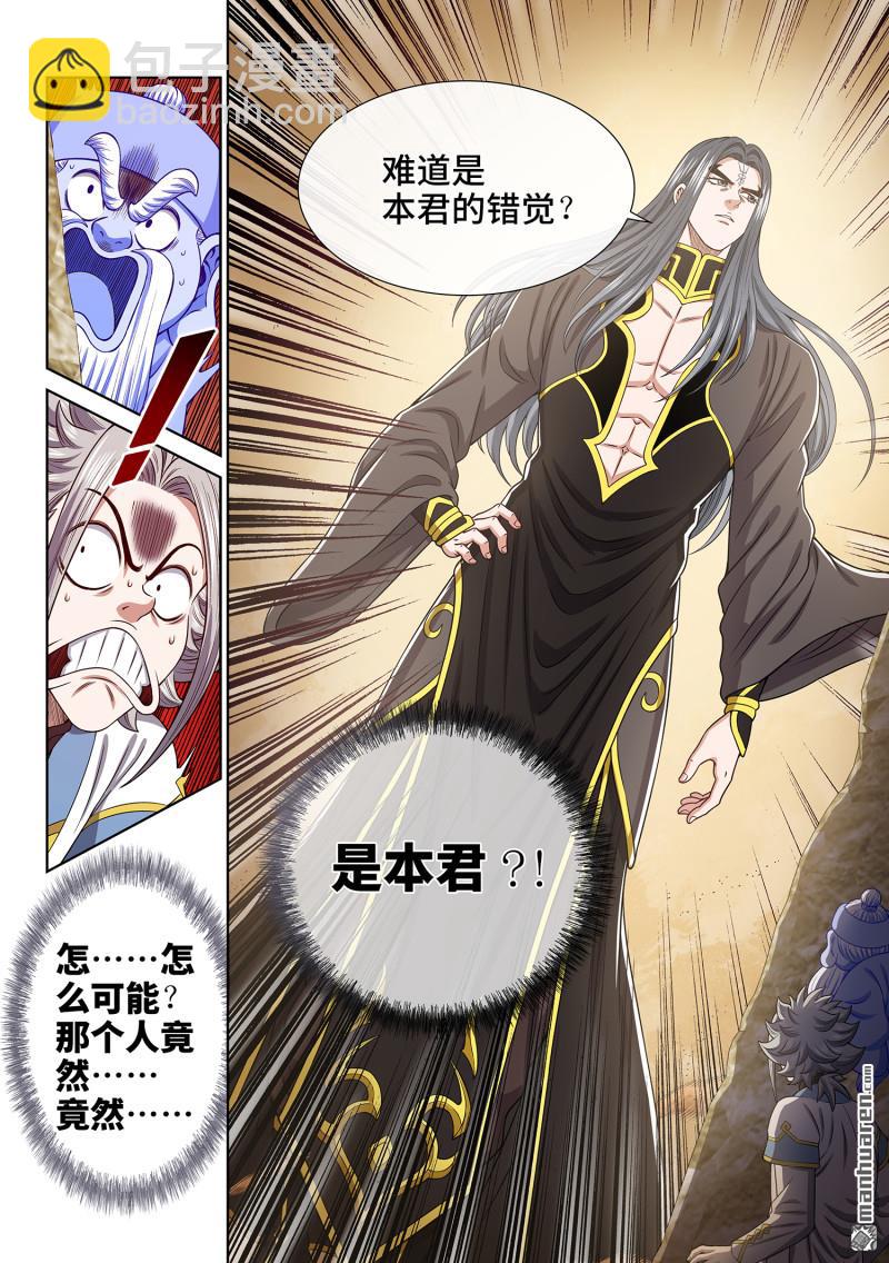 🍘我是大神仙 第六七八回 是本君 第10页