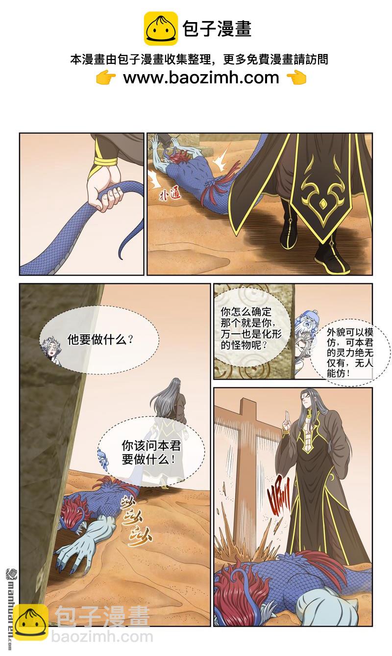 🍘我是大神仙 第六七八回 是本君 第11页
