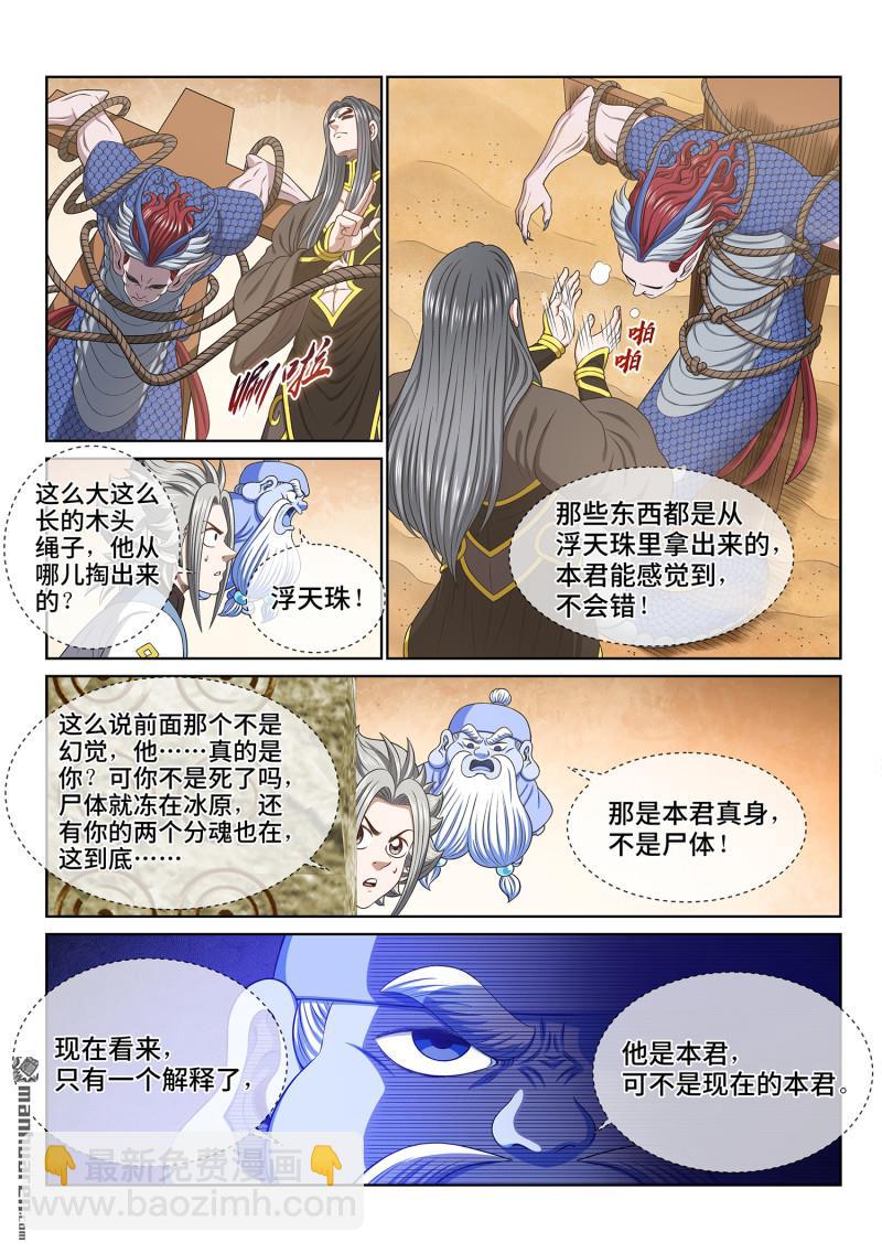 🍘我是大神仙 第六七八回 是本君 第12页