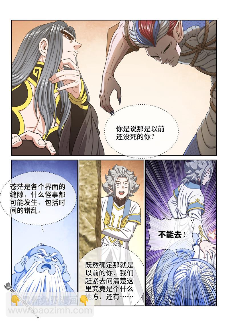 🍘我是大神仙 第六七八回 是本君 第13页