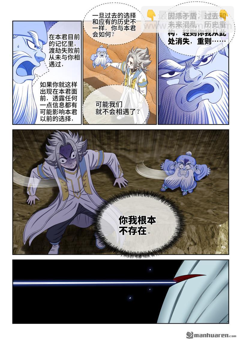 🍘我是大神仙 第六七八回 是本君 第14页