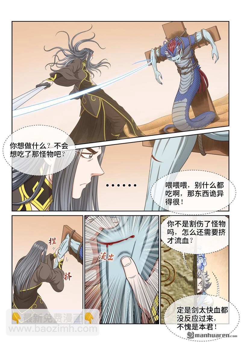 🍘我是大神仙 第六七八回 是本君 第15页