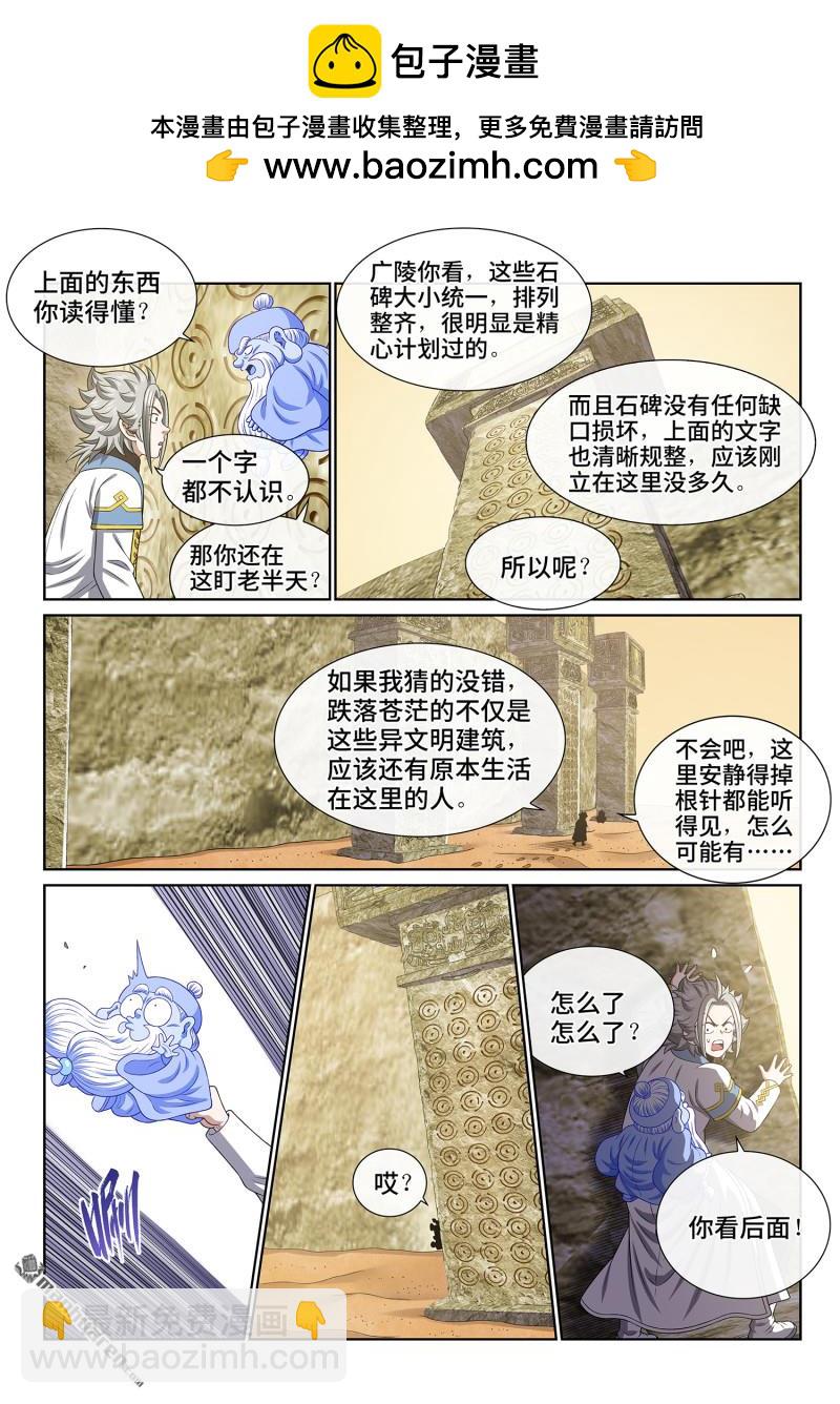 🍘我是大神仙 第六七八回 是本君 第2页