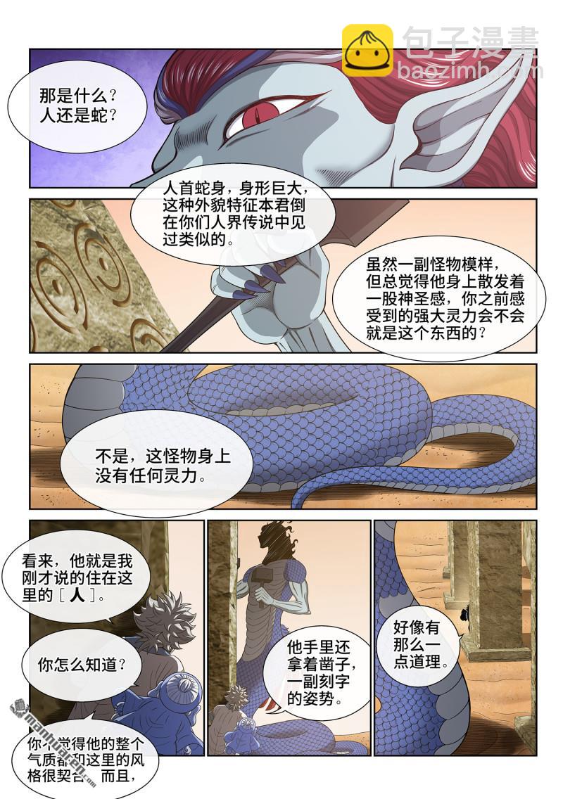 🍘我是大神仙 第六七八回 是本君 第4页