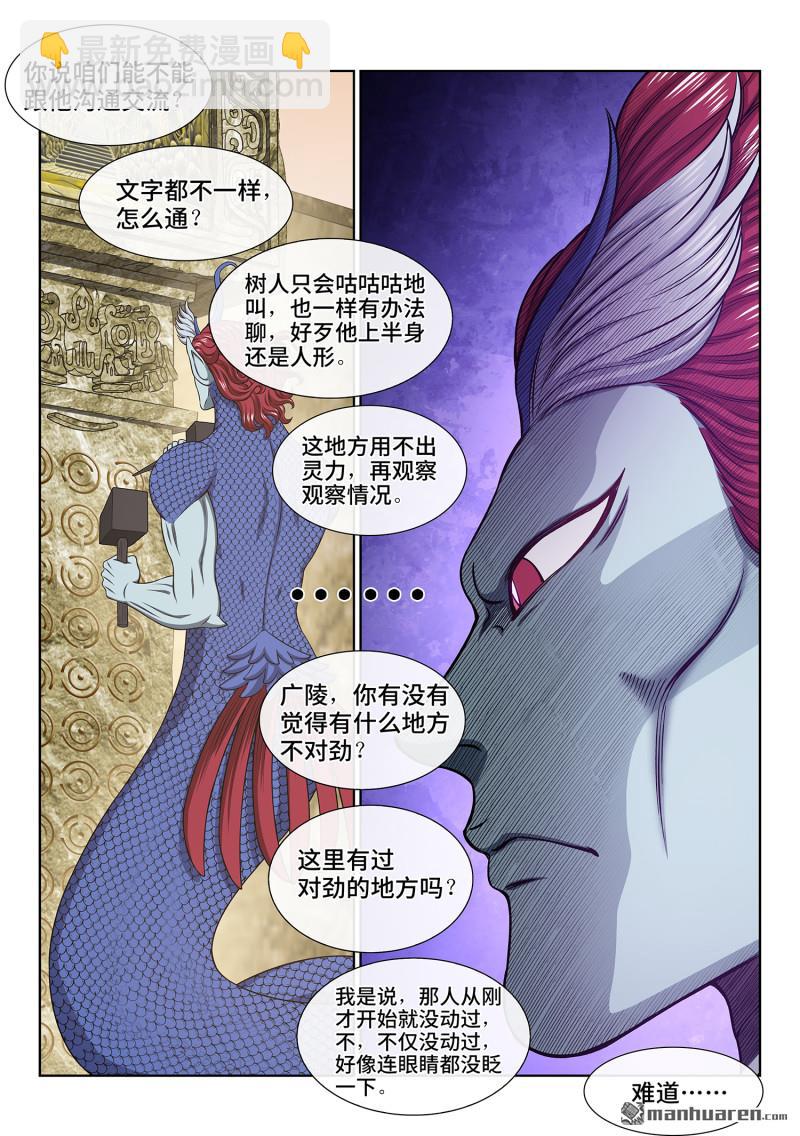 🍘我是大神仙 第六七八回 是本君 第5页