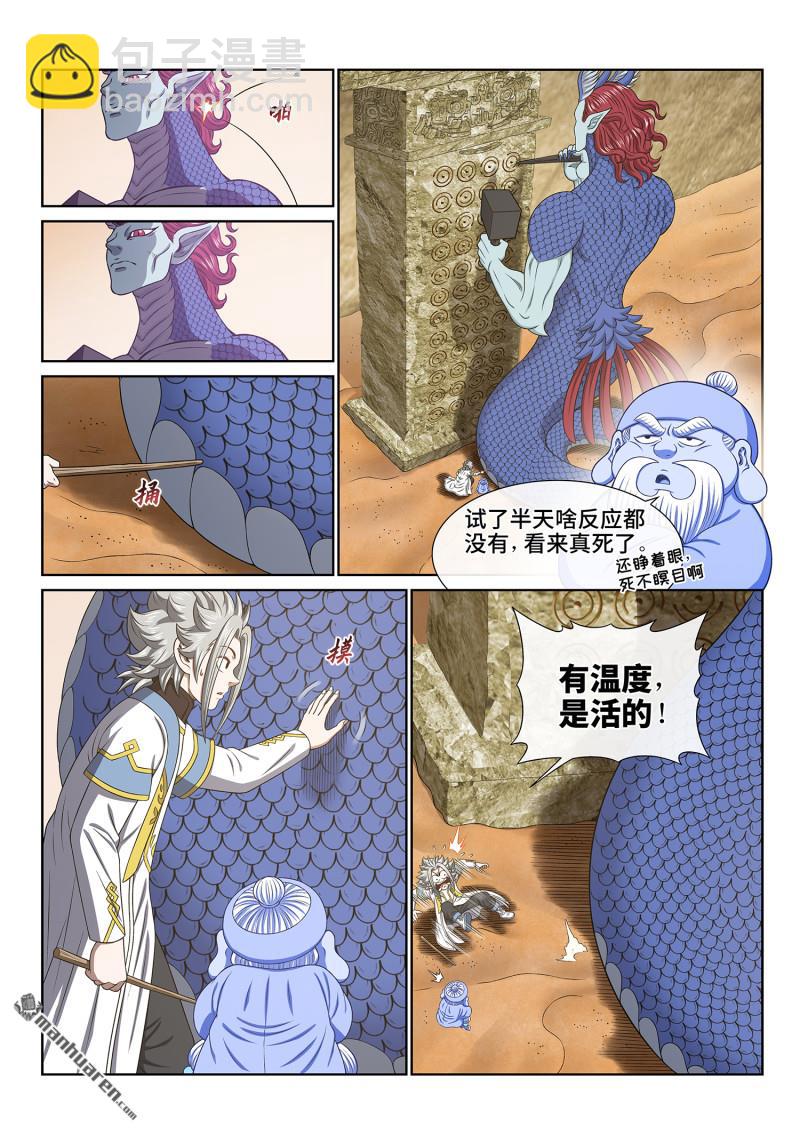 🍘我是大神仙 第六七八回 是本君 第6页