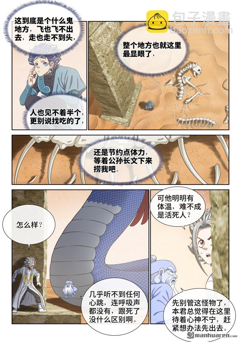 🍘我是大神仙 第六七八回 是本君 第7页