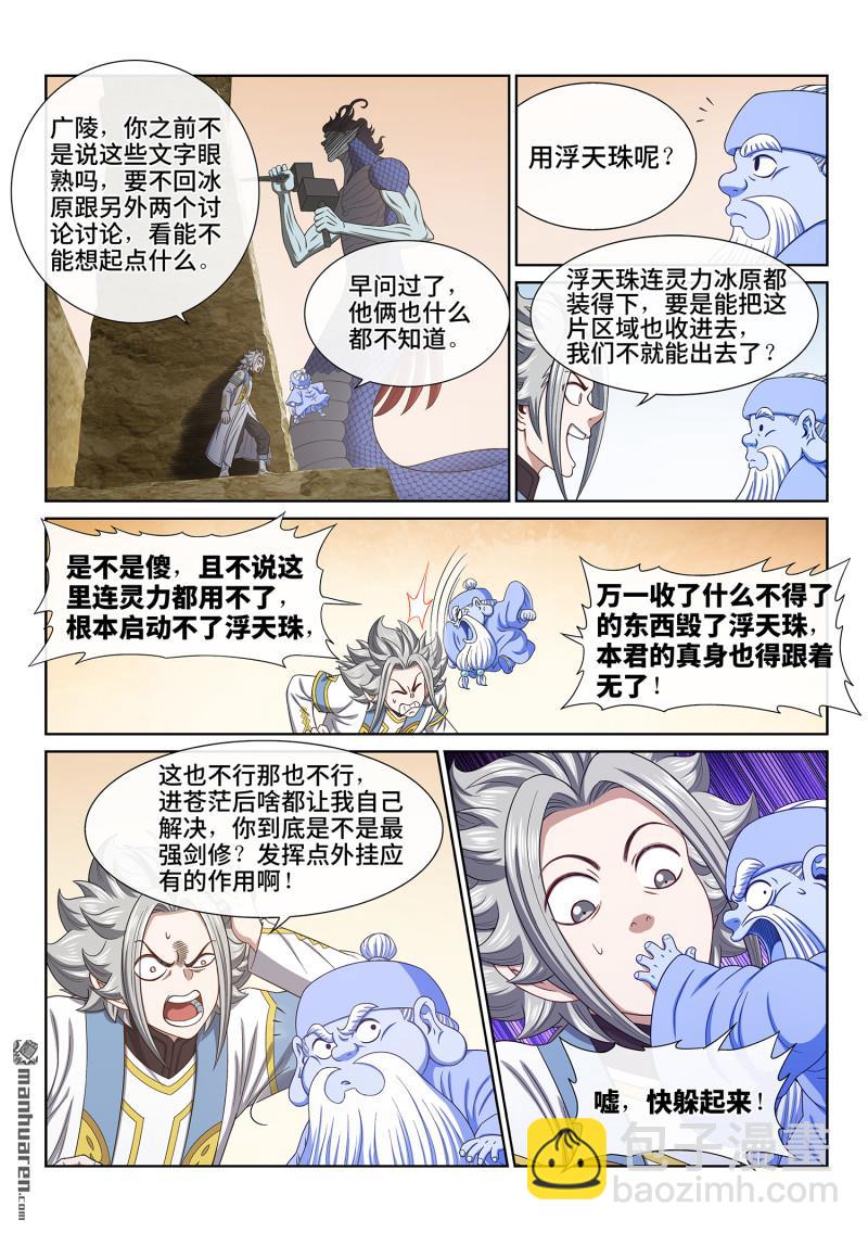 🍘我是大神仙 第六七八回 是本君 第8页