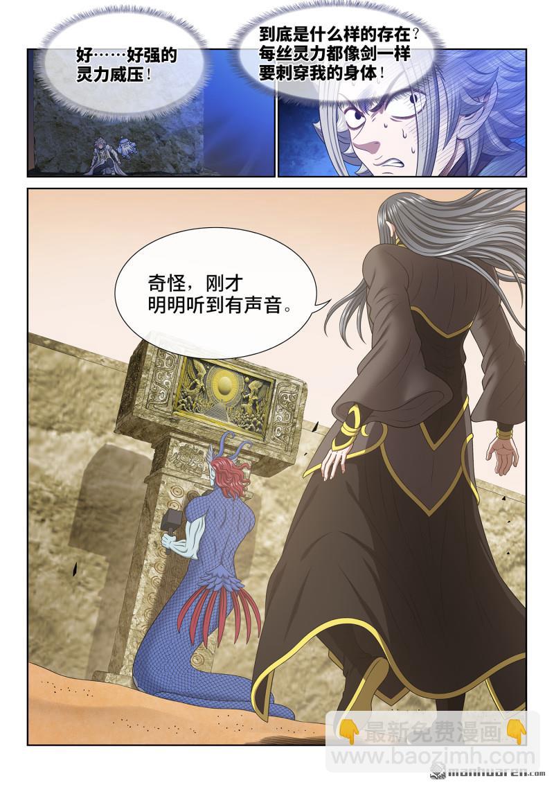 🍘我是大神仙 第六七八回 是本君 第9页