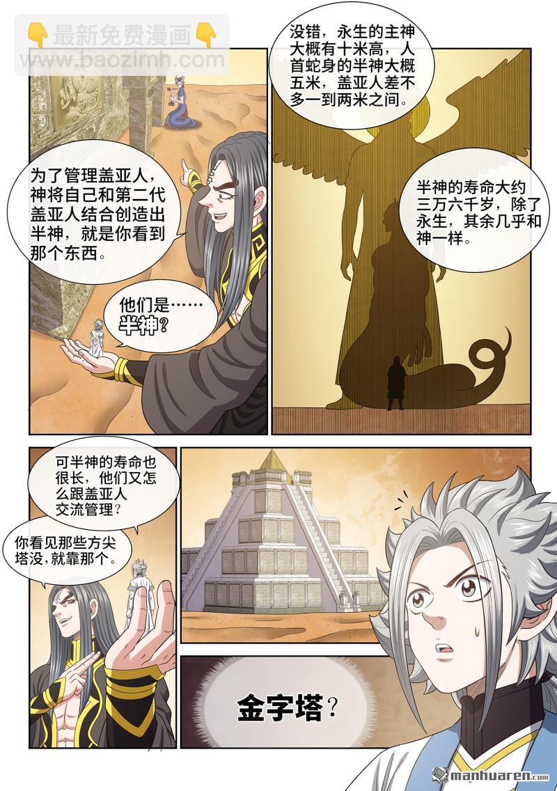 🍘我是大神仙 第六八零回 神 第10页