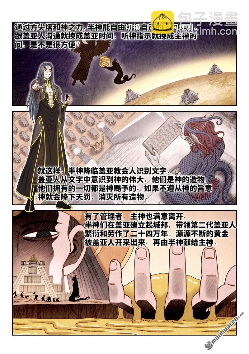 🍘我是大神仙 第六八零回 神 第11页
