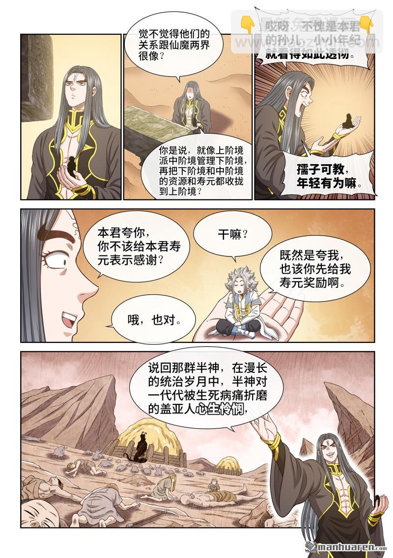 🍘我是大神仙 第六八零回 神 第12页