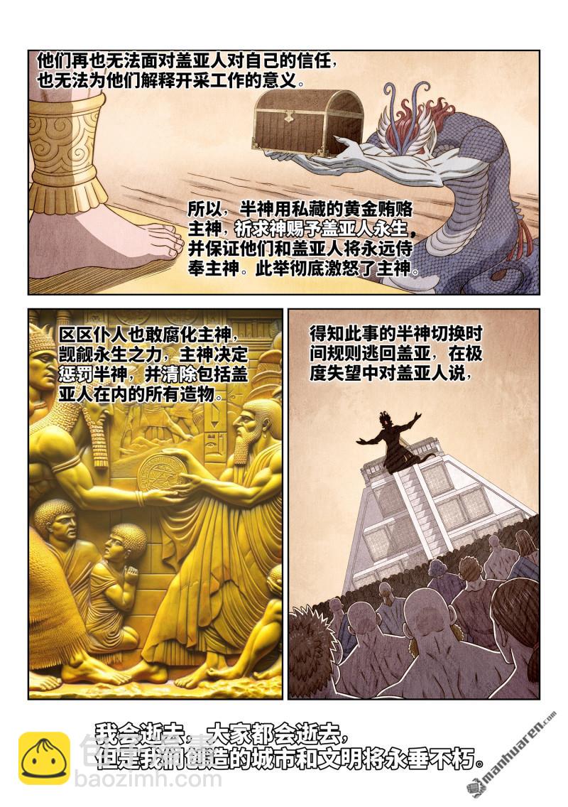 🍘我是大神仙 第六八零回 神 第13页