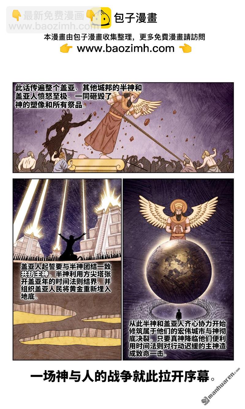 🍘我是大神仙 第六八零回 神 第14页