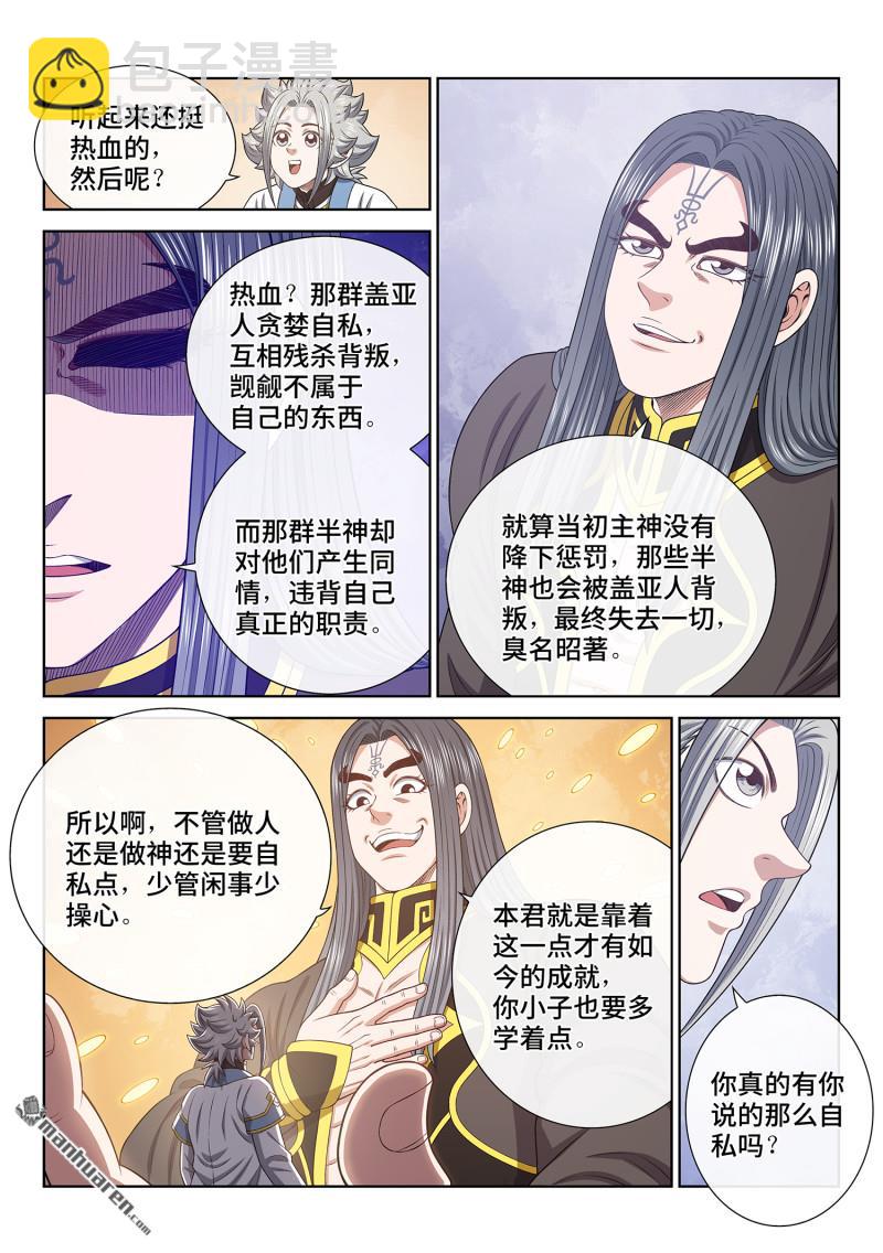 🍘我是大神仙 第六八零回 神 第15页