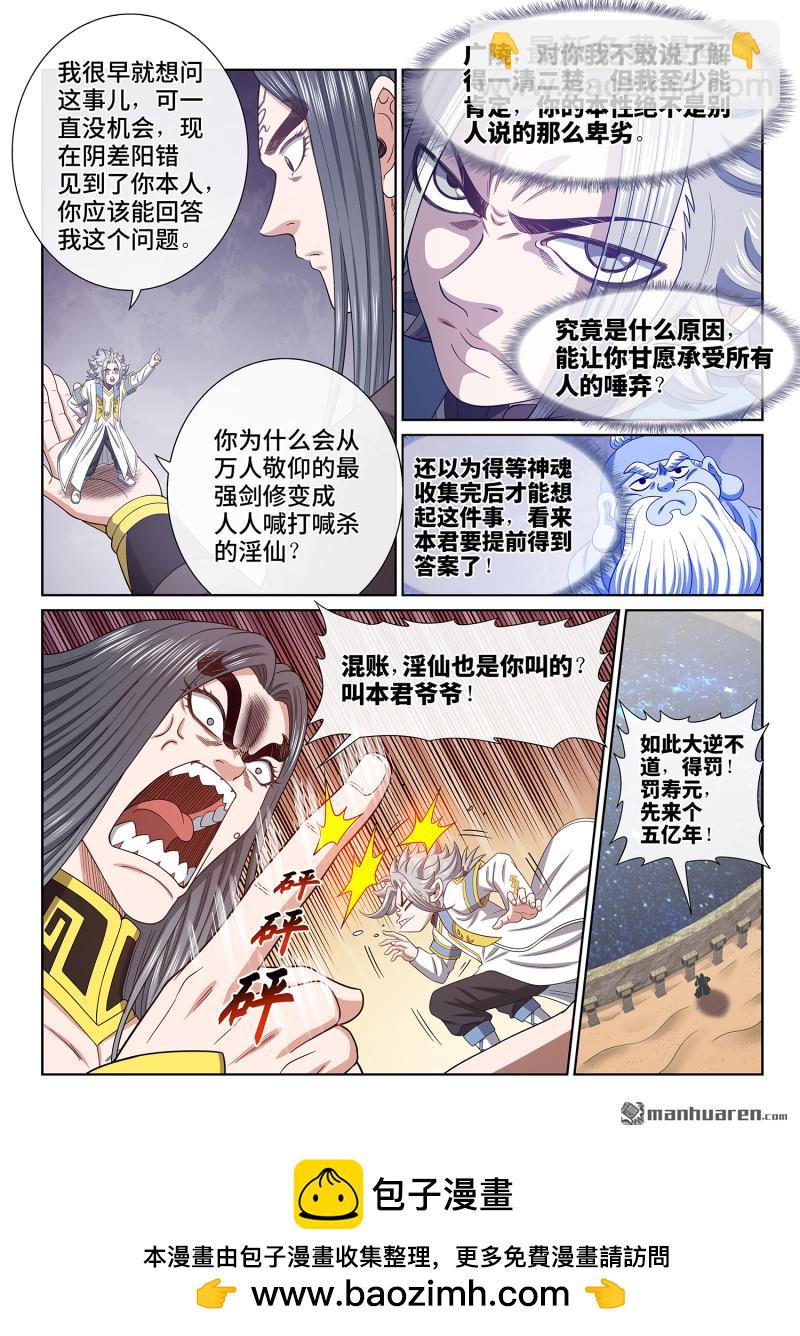 🍘我是大神仙 第六八零回 神 第16页