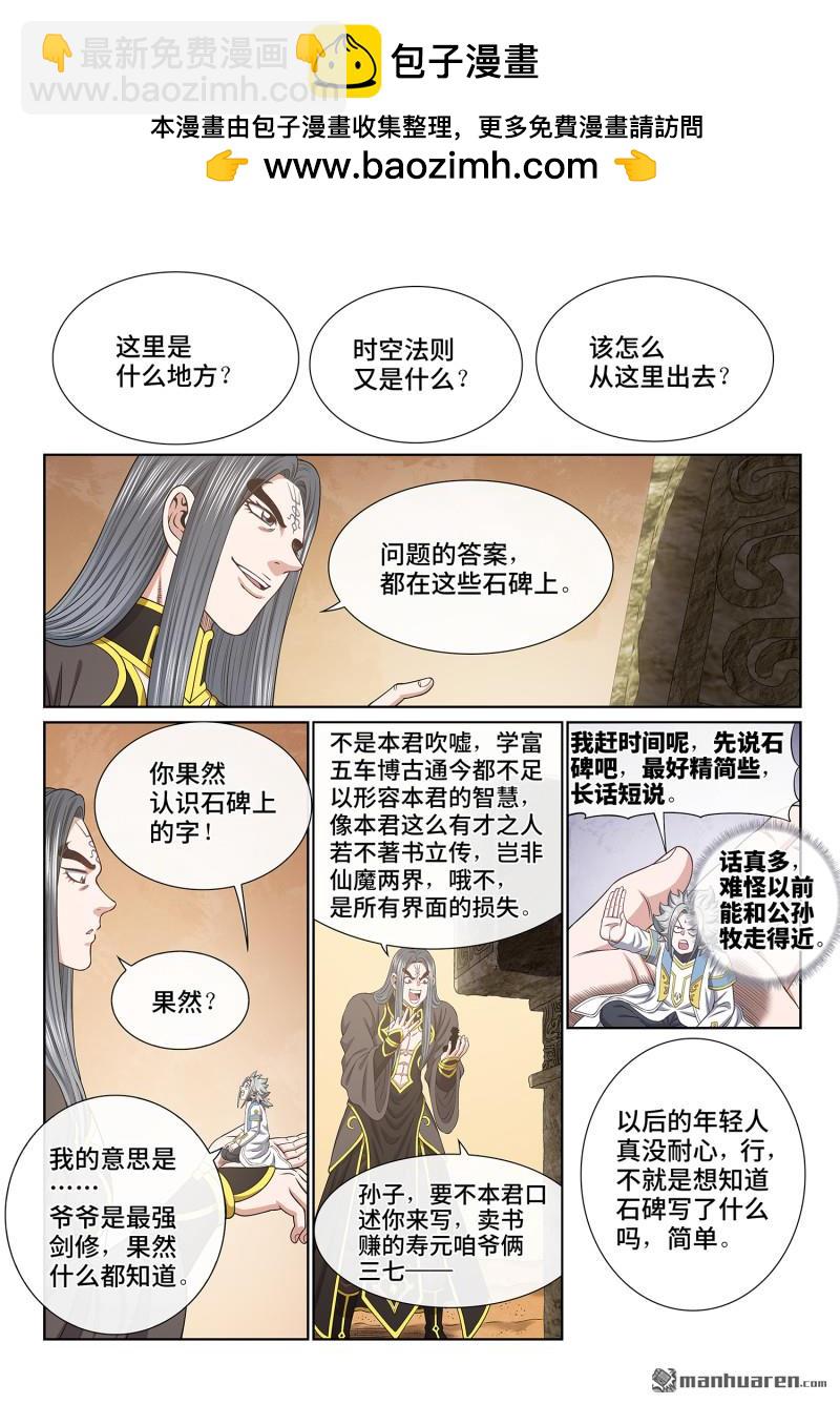 🍘我是大神仙 第六八零回 神 第2页