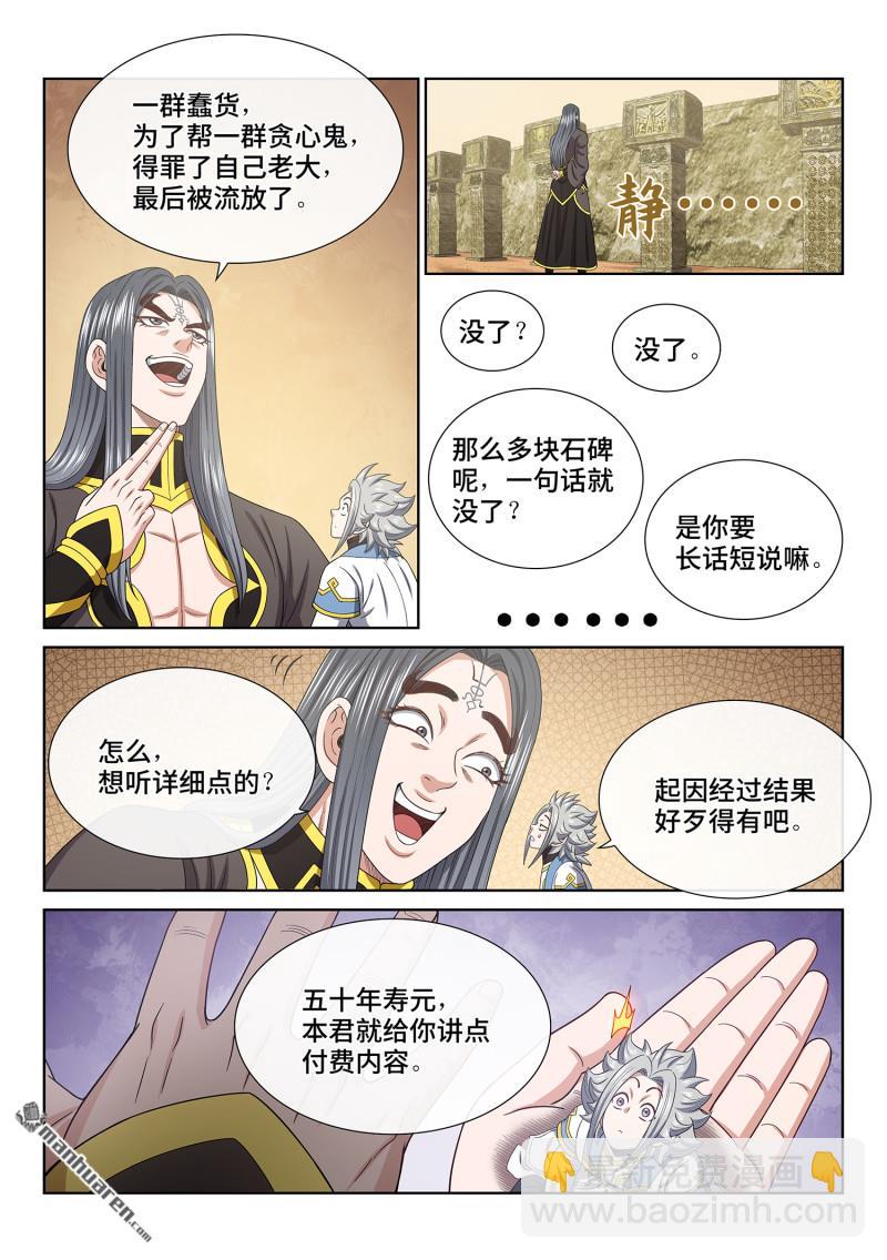 🍘我是大神仙 第六八零回 神 第3页
