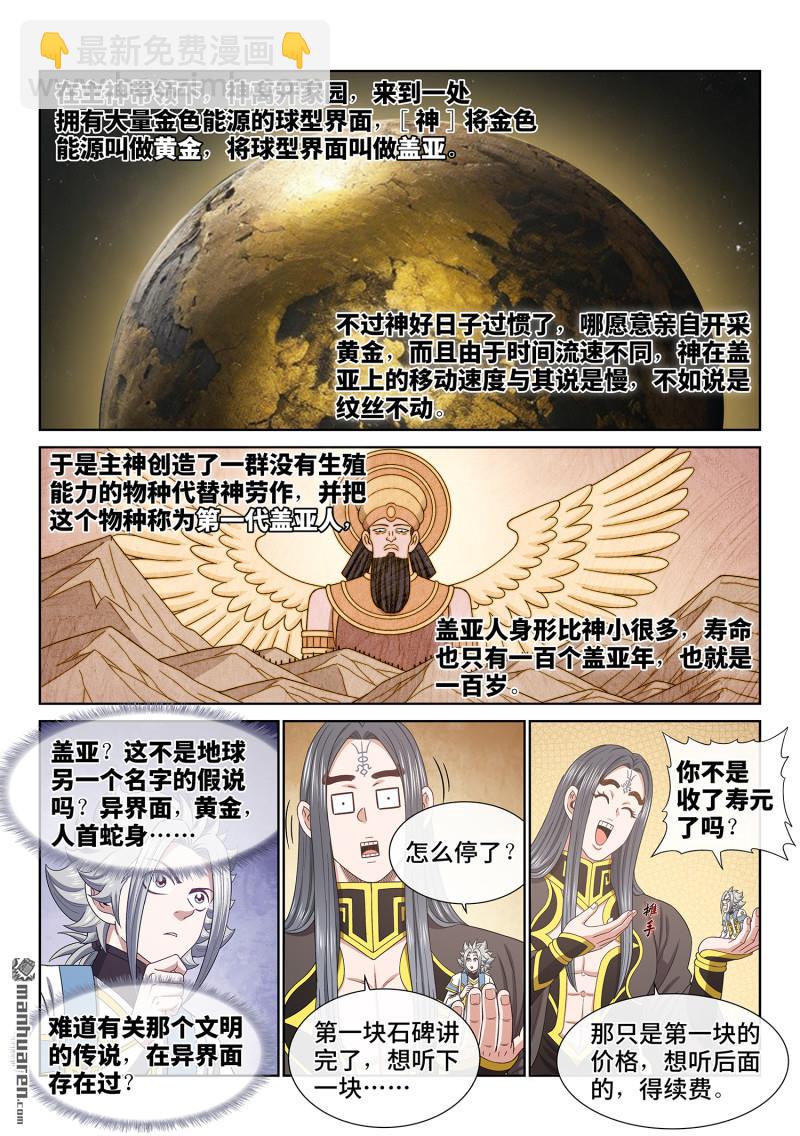 🍘我是大神仙 第六八零回 神 第5页
