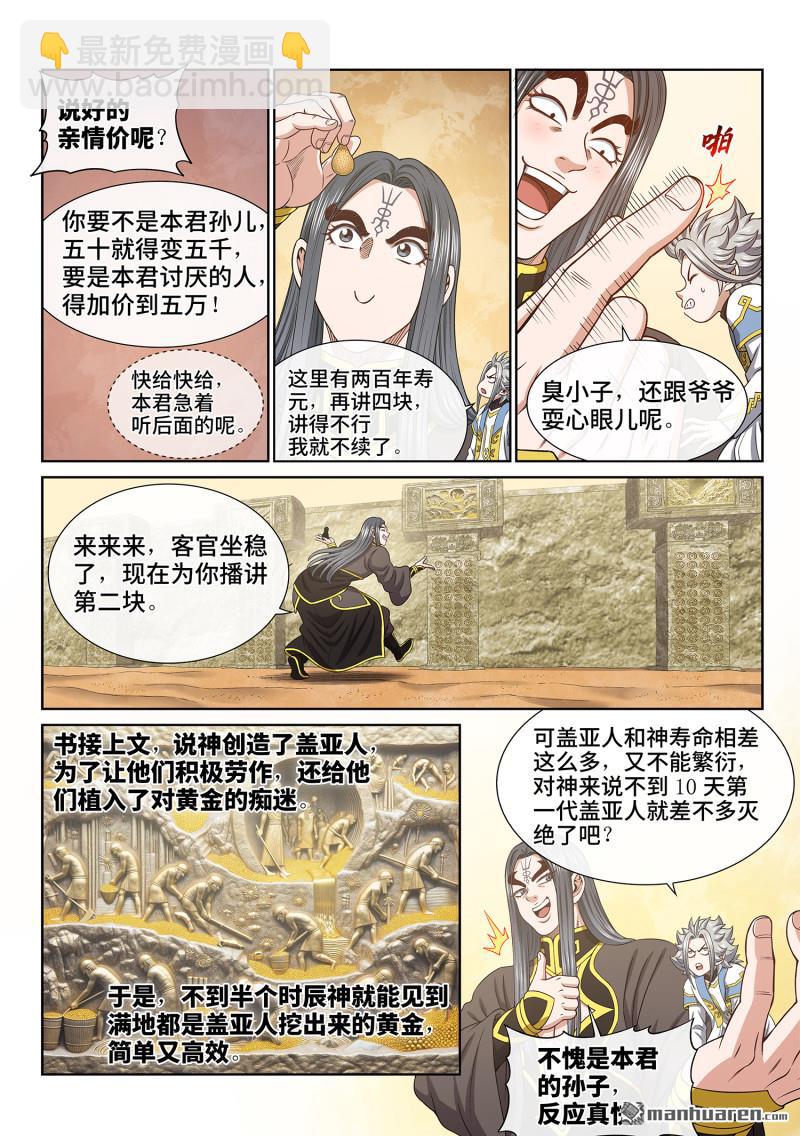 🍘我是大神仙 第六八零回 神 第6页