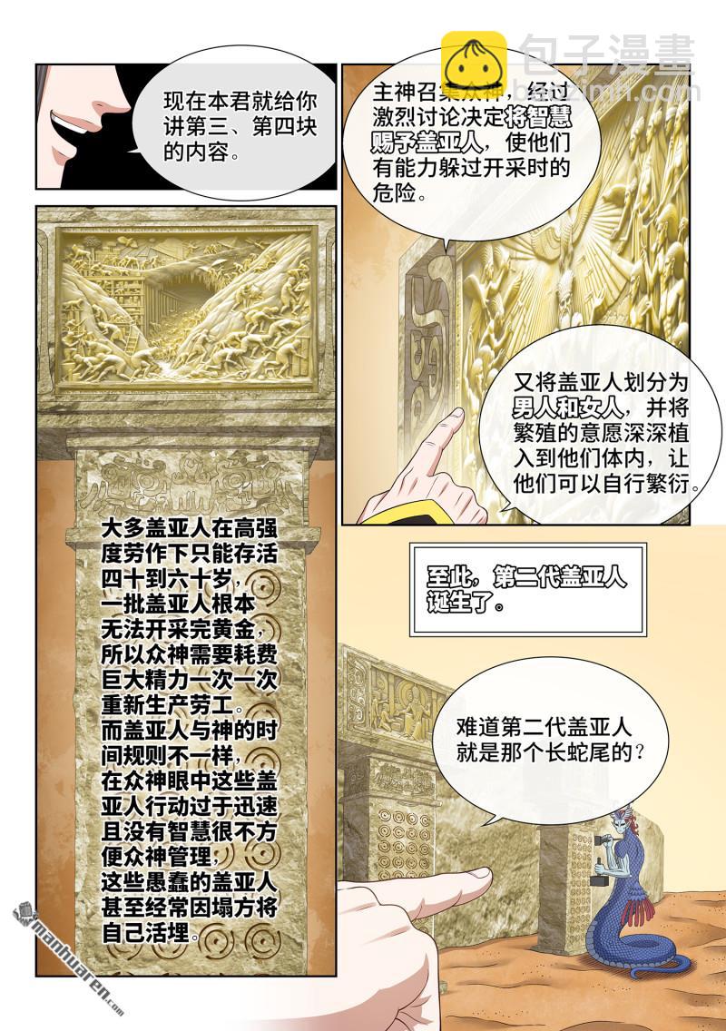 🍘我是大神仙 第六八零回 神 第7页