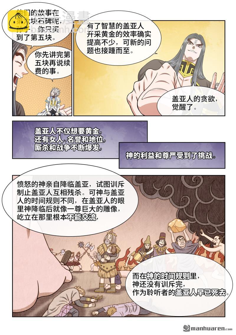 🍘我是大神仙 第六八零回 神 第8页