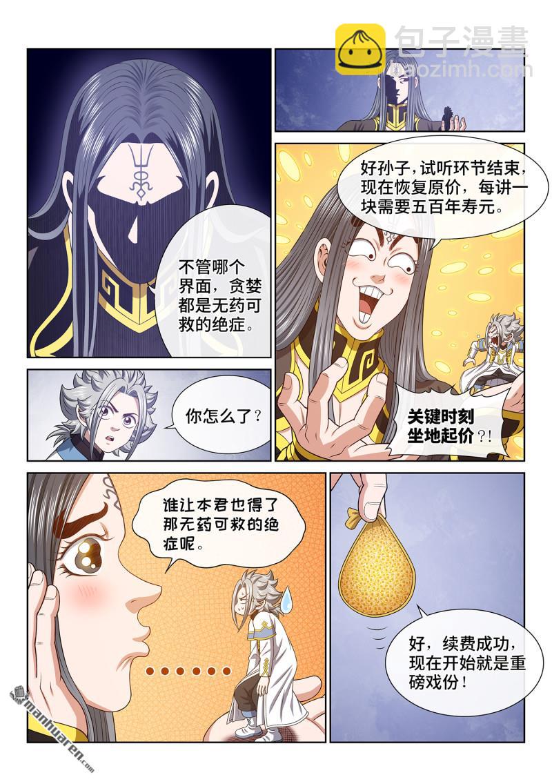 🍘我是大神仙 第六八零回 神 第9页