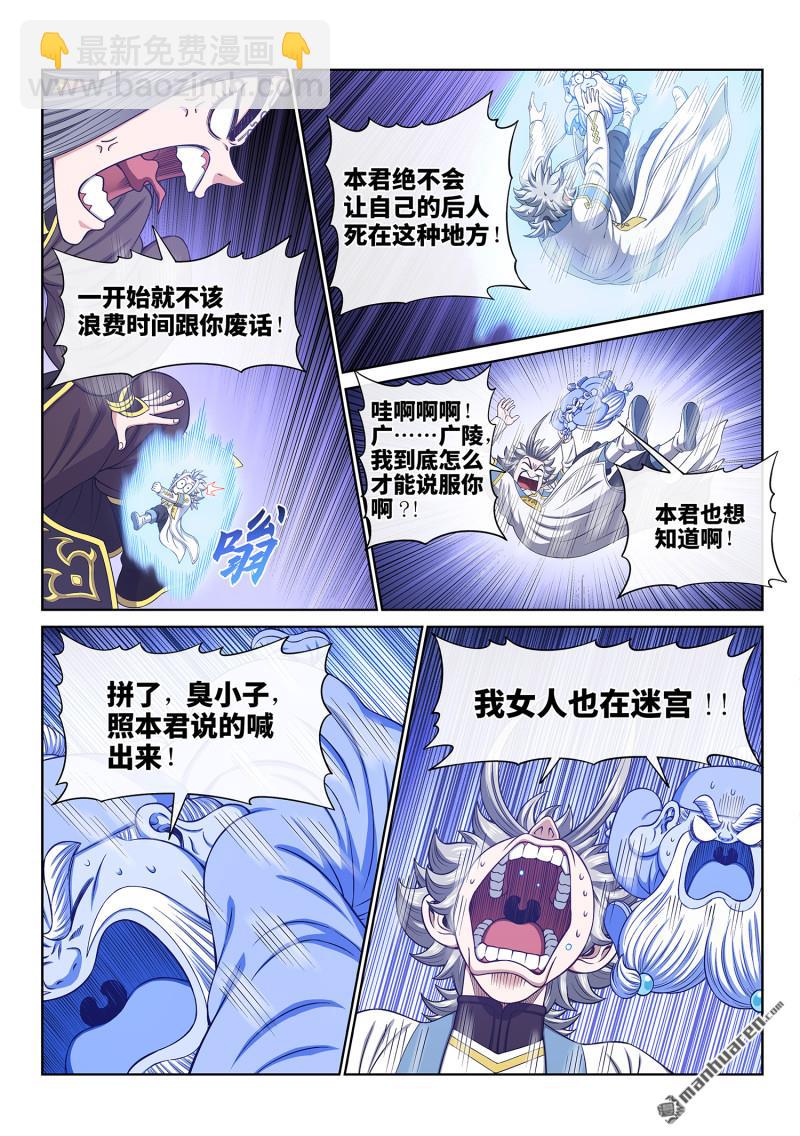 🍘我是大神仙 第六八二回 十 人 第10页