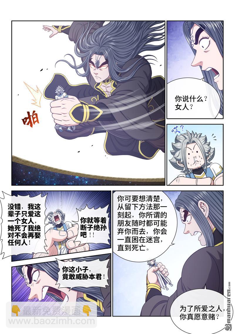 🍘我是大神仙 第六八二回 十 人 第11页