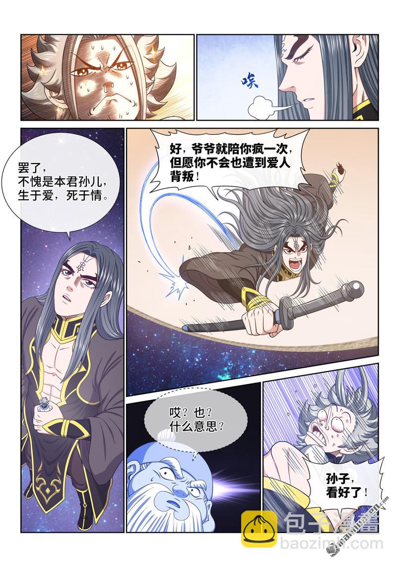 🍘我是大神仙 第六八二回 十 人 第12页